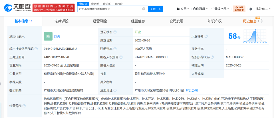 小度科技布局華南市場，在廣州成立小度時代技術公司