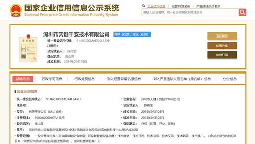 天鍵股份深圳成立新技術公司，聚焦可穿戴智能設備制造與技術咨詢服務