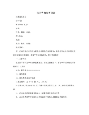 技術服務協議與技術咨詢及技術服務 定義、區別與應用要點