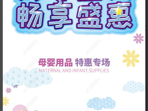 溫馨守護(hù)，愛意滿載 母嬰用品促銷展架設(shè)計(jì)指南與資源分享